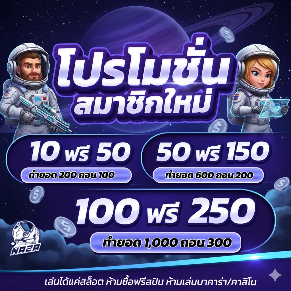 นาซ่า456