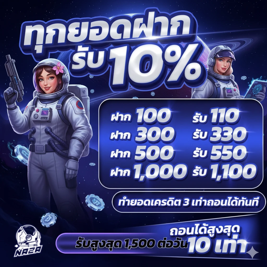 นาซ่า456