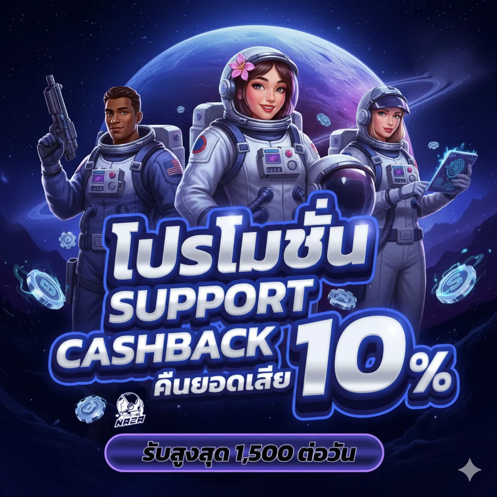 นาซ่า456